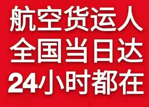 张家界机场物流货物、航空货运:物流行业各岗位招聘