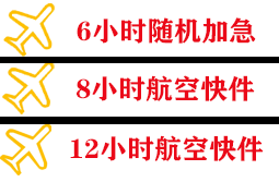 张家界机场物流快递公司,专业空运当天件